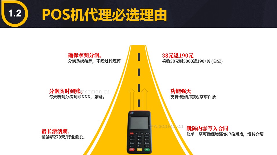 代理選擇付臨門pos理由