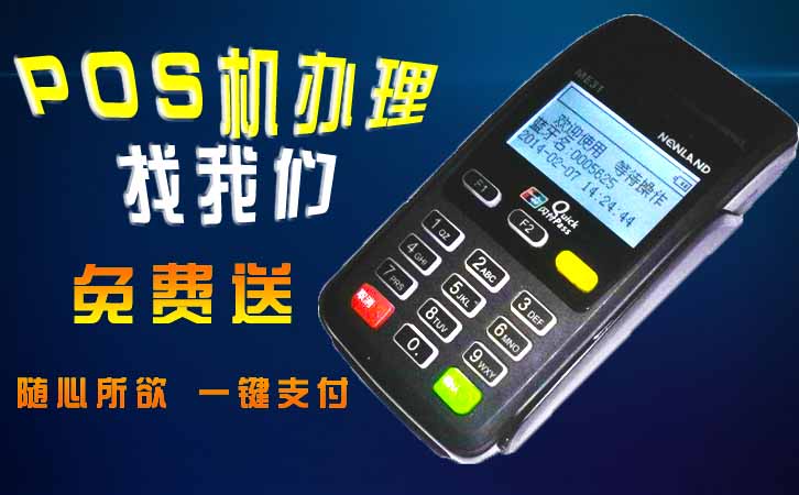 成都pos機辦理