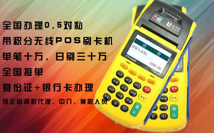 銀聯POS機行業專業電銷術語
