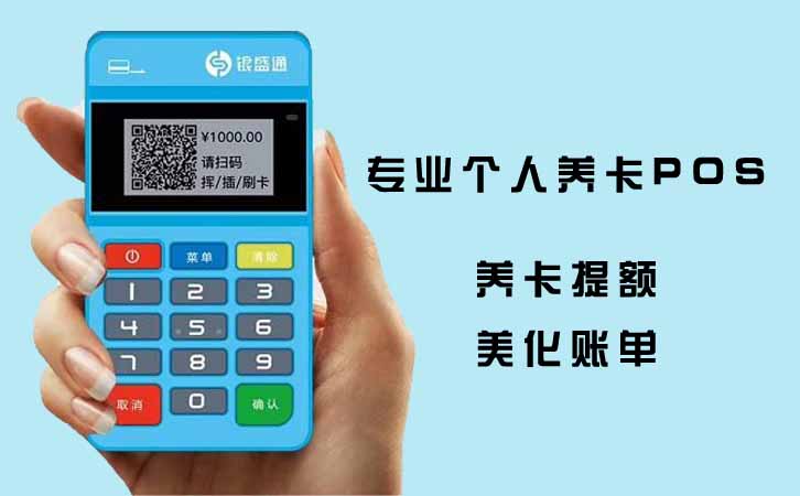 南京pos機低費率