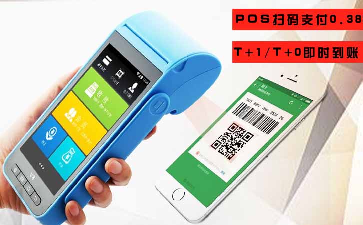 Pos0.38%的掃碼費率