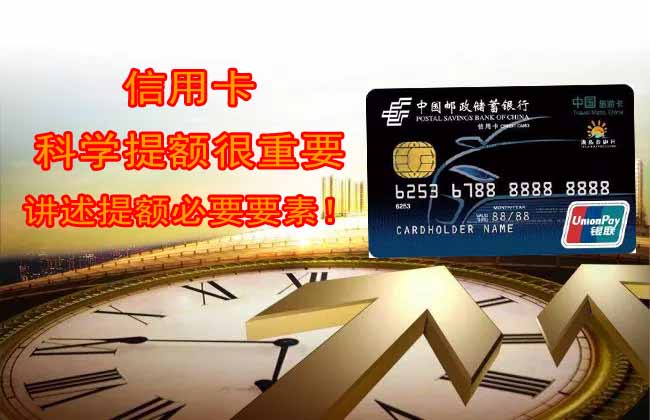 解剖銀行認(rèn)可的完美賬單提額必要要素